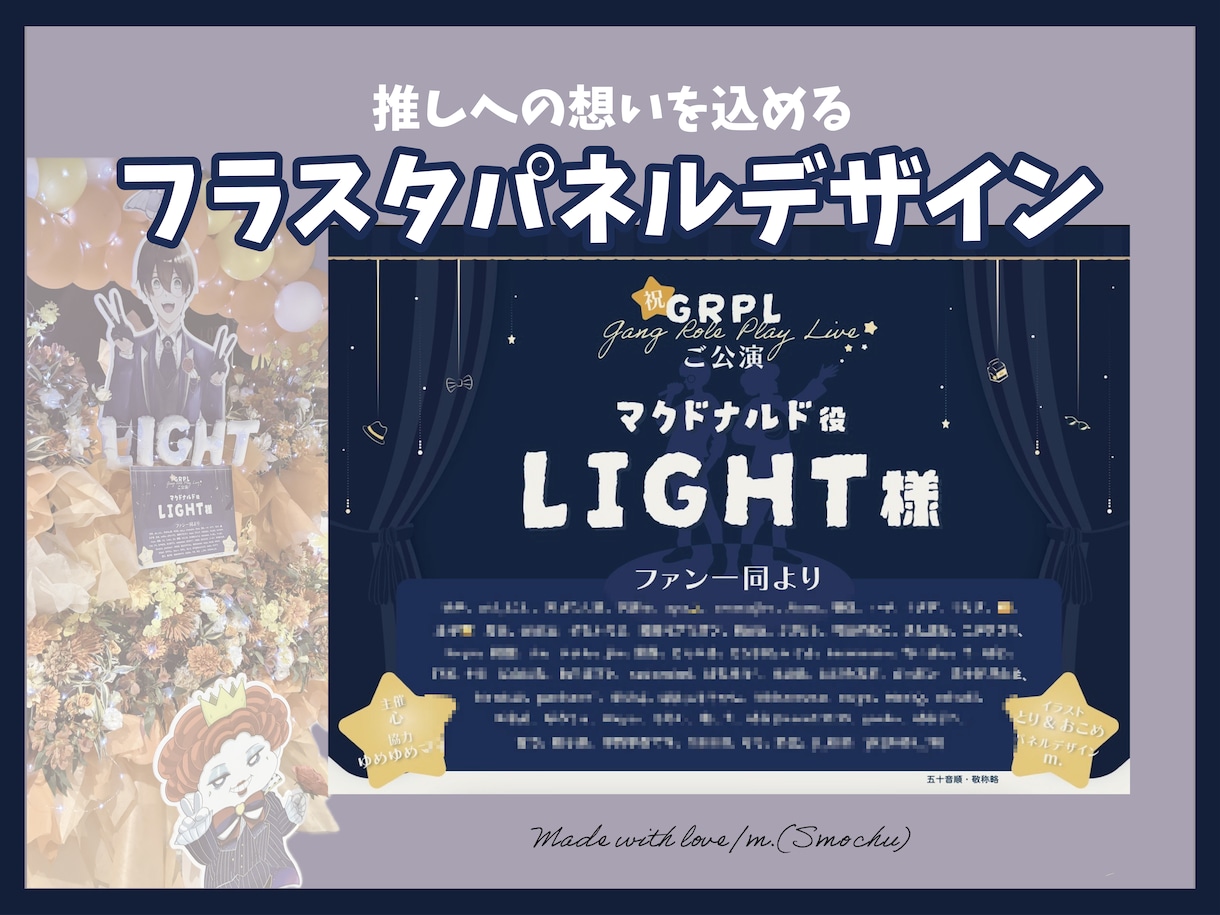 イベント用フラスタパネルのデザインを制作します 推し活対応◎ 推しへの想いが、きちんと伝わるパネルを。 イメージ1