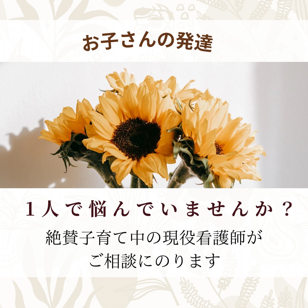 お子さんの発達のお悩み解消します 生活の中で、子育てに対し不安や疑問などありましたらお気軽に イメージ1