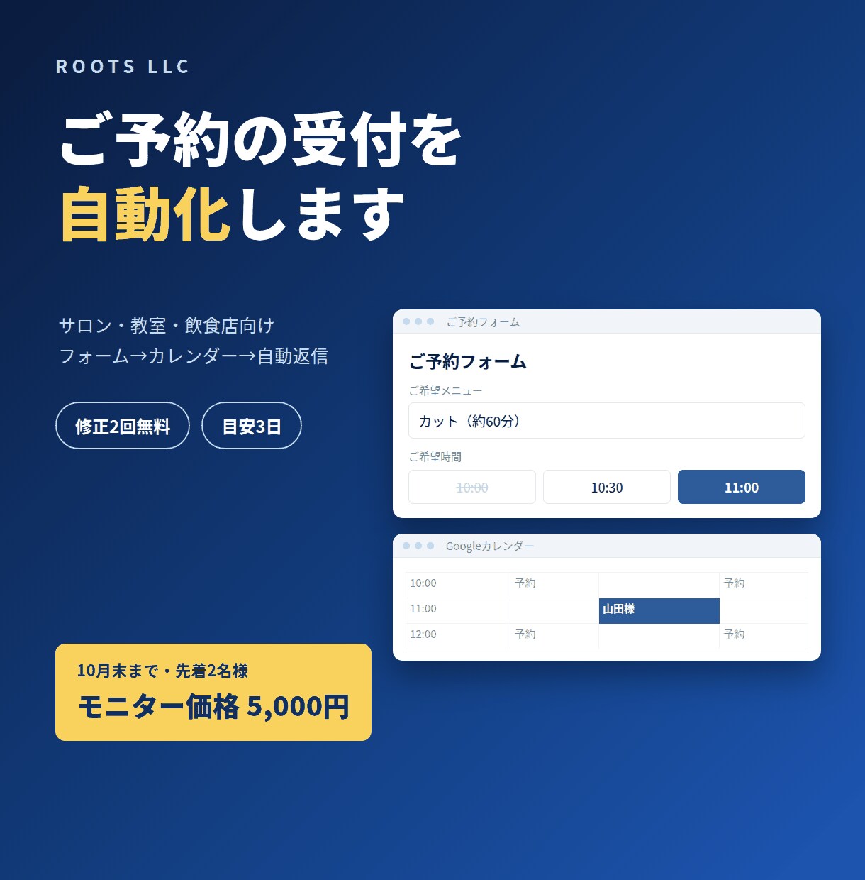 ご予約の受付をGoogleで自動化します 電話対応の時間を、予約フォームにおまかせ イメージ1