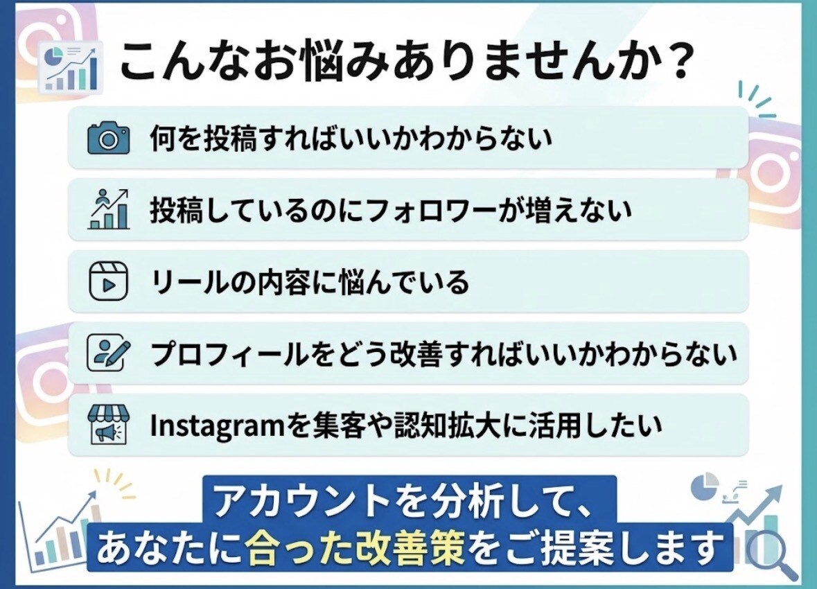 Instagramを伸ばす方法を提案します フォロワー・集客につながる運用をサポート イメージ3