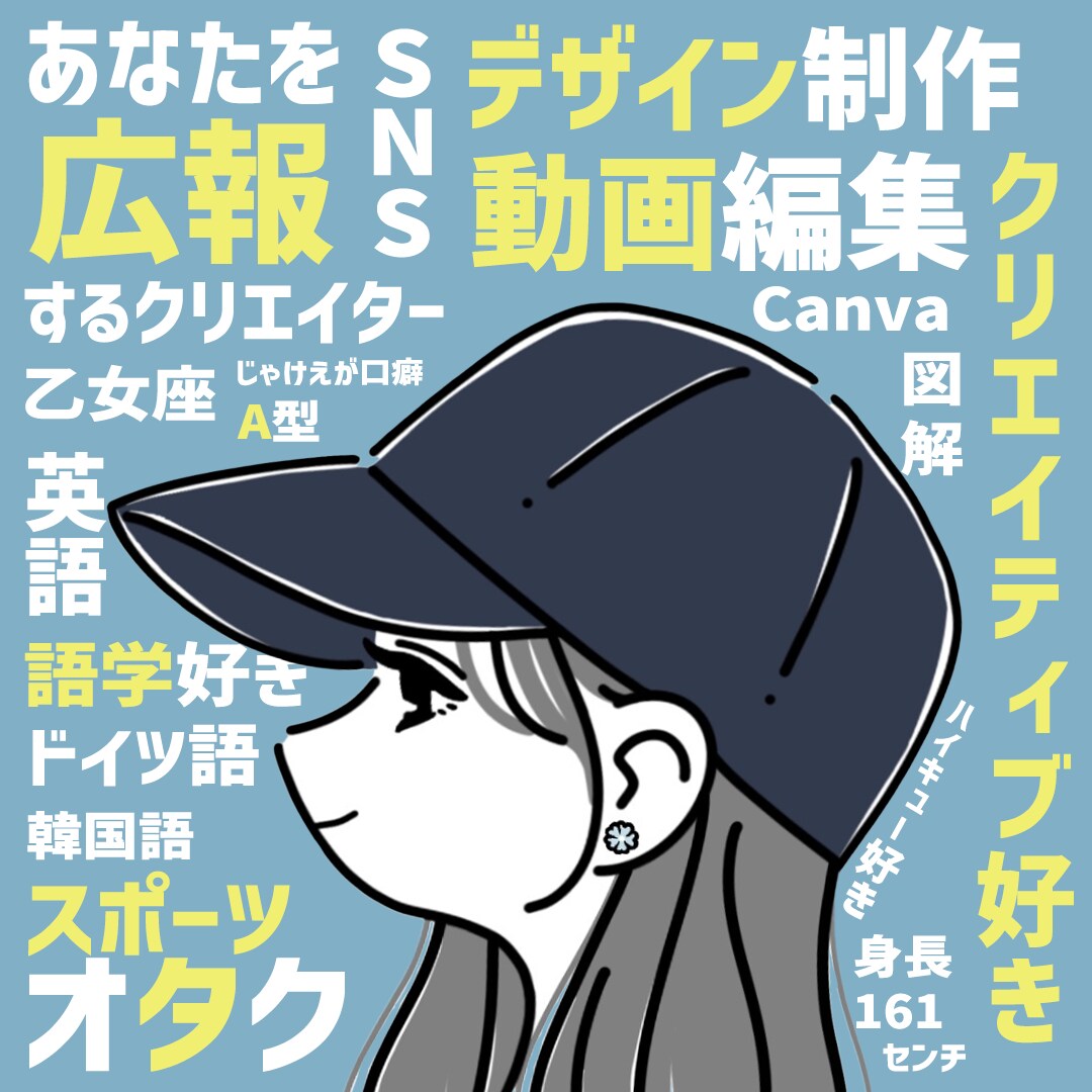 SNSで魅せる！自己紹介・広告画像を作成します あなたのイメージをまるっ反映！タイポグラフィ画像✨ イメージ2
