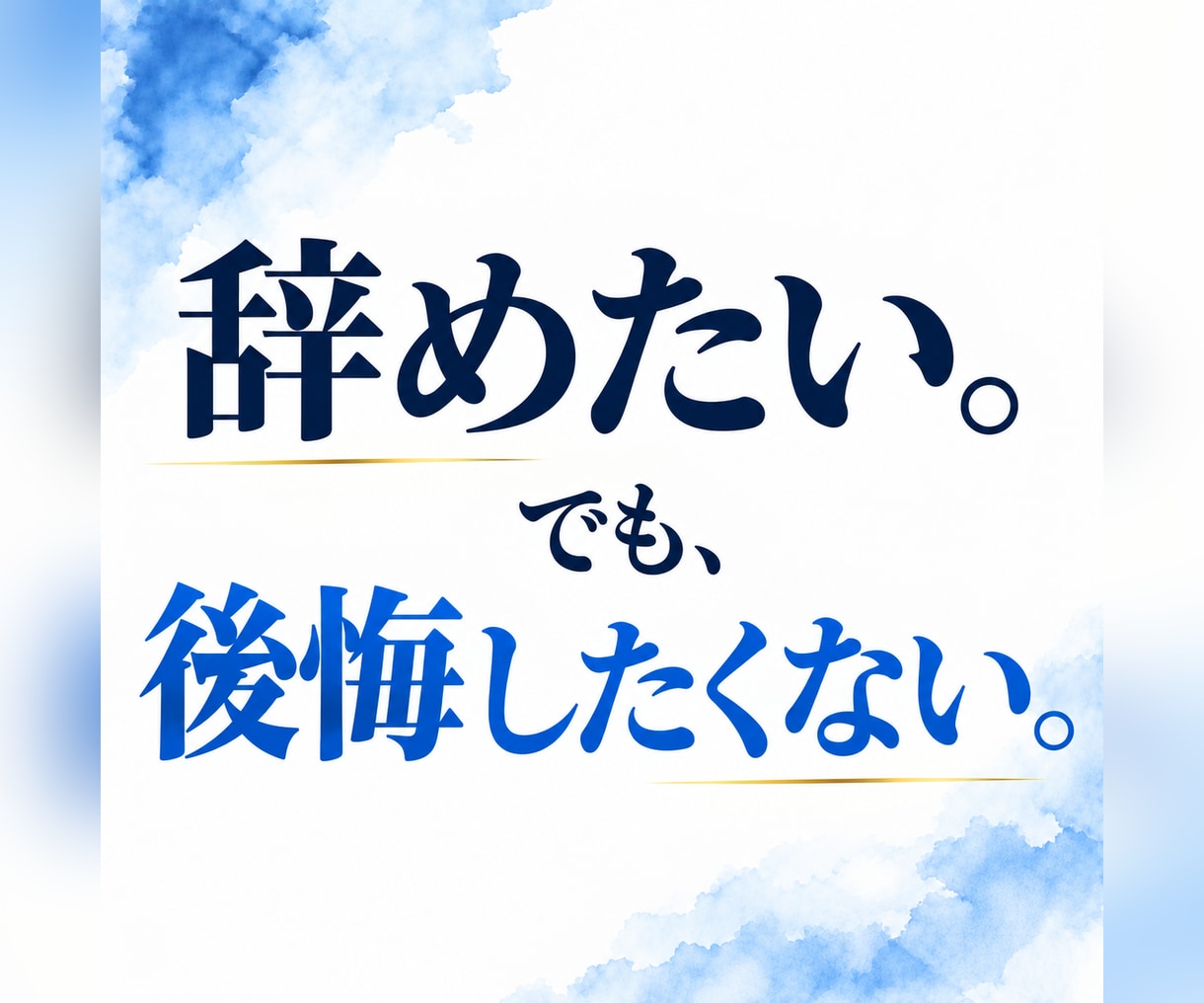 仕事・転職占い｜現職か転職かを読み解きます 四柱推命×タロット｜続けるか転職かの方向性と動く時期を鑑定 イメージ2
