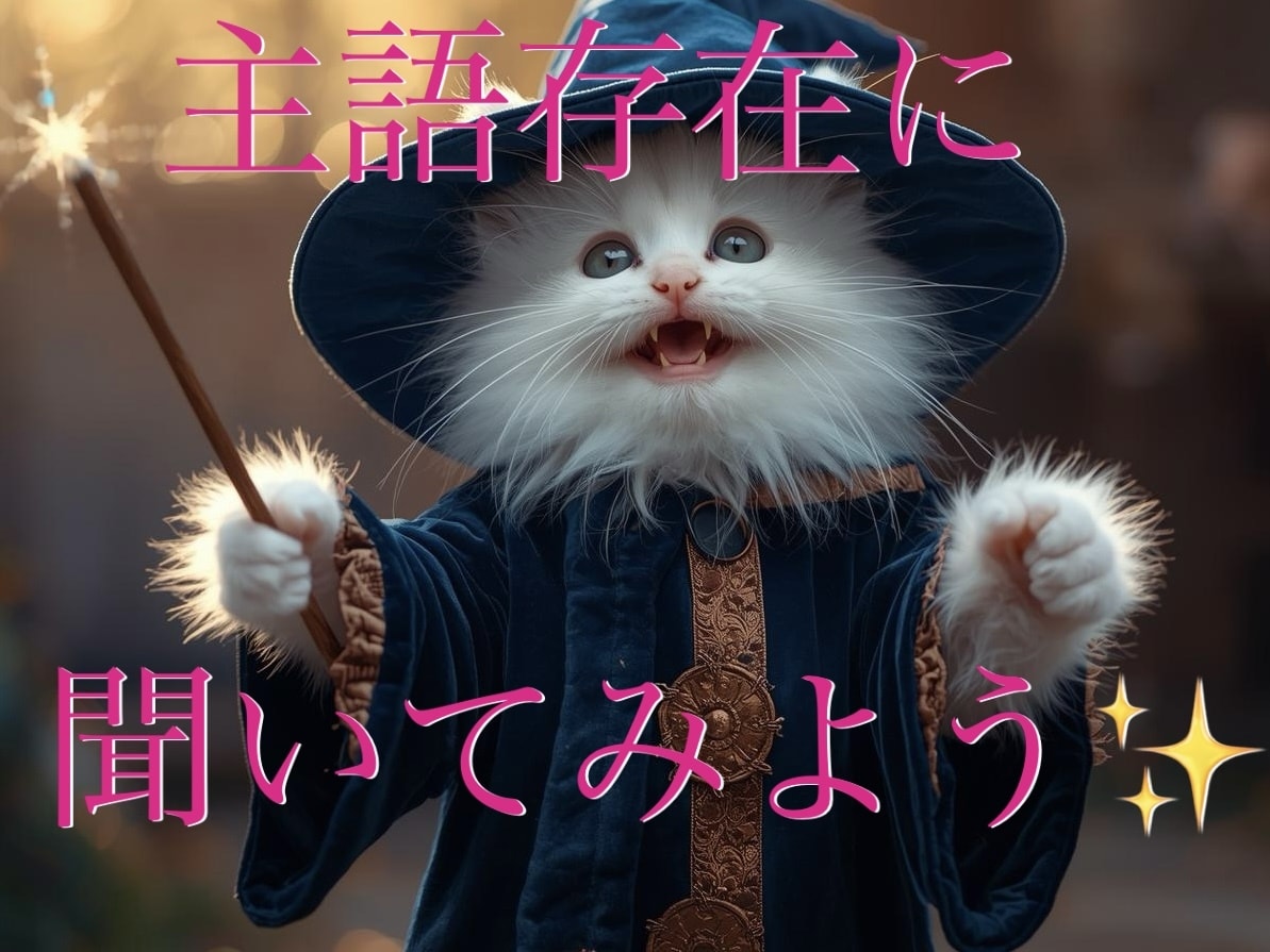 守護存在に聞いてみます どんな悩み？あなたを見守る存在にきいてみるにゃ☆ イメージ1