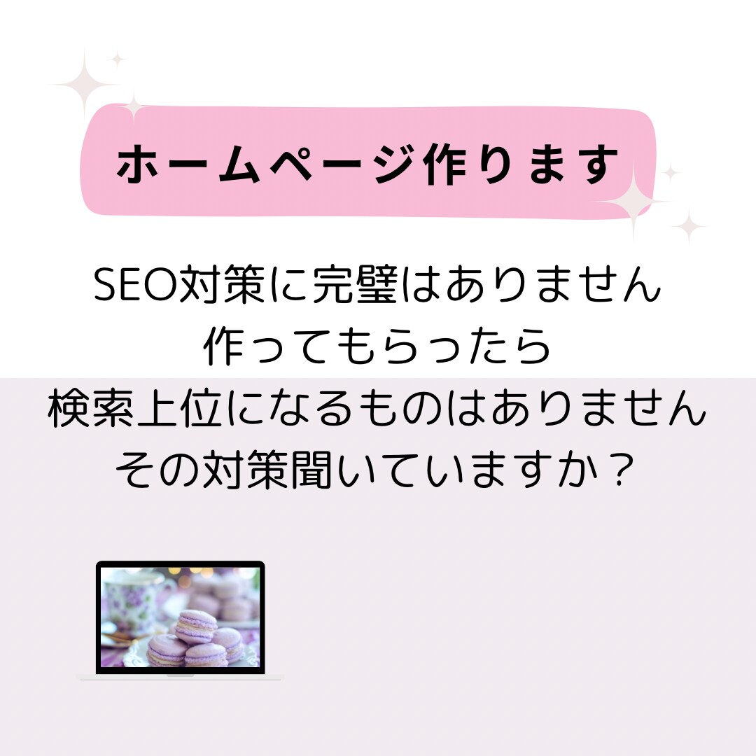 編集が簡単にできる【ホームページ】安く作成します 安く作りたい.あとから編集したい.SEO対策したい方に！ イメージ4