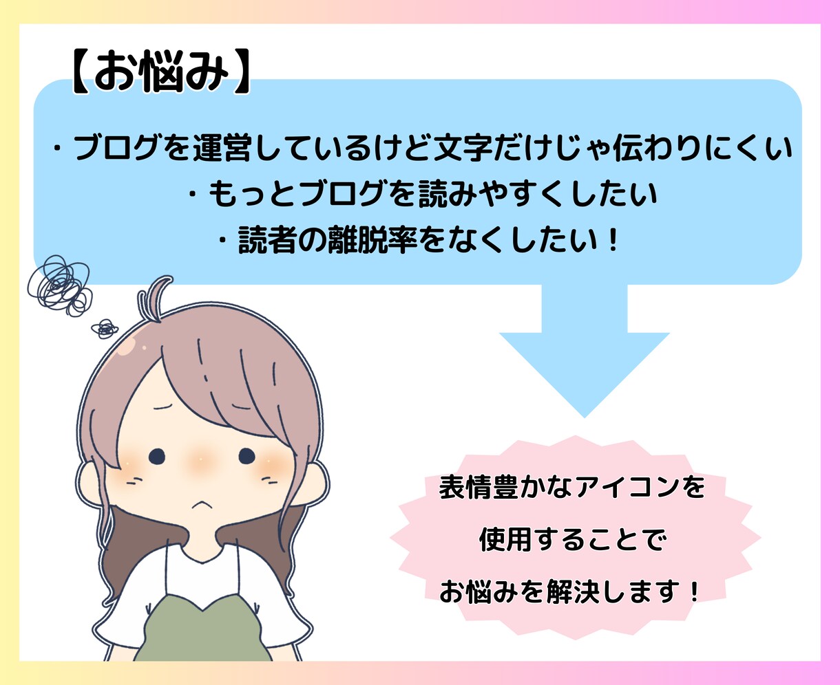 ゆるくて可愛いイラストでブログのお手伝いをします ブログに使える表情豊かなアイコンであなたの記事を伝えやすく！ イメージ2