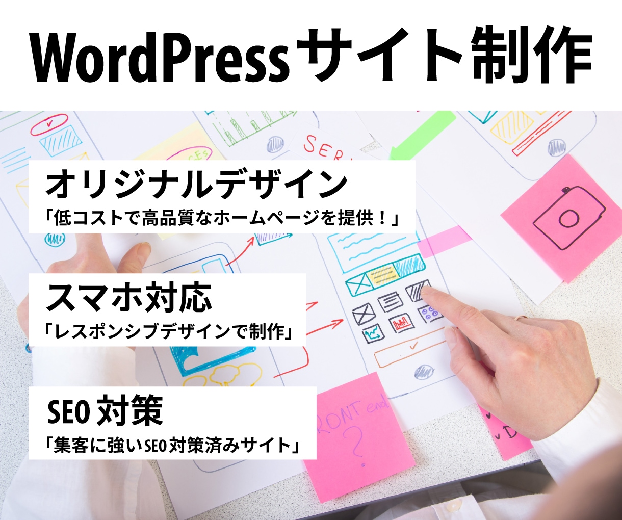 オリジナルWordPressサイト制作します スマホ対応・SEO内部対策を施し、操作方法もサポート イメージ1