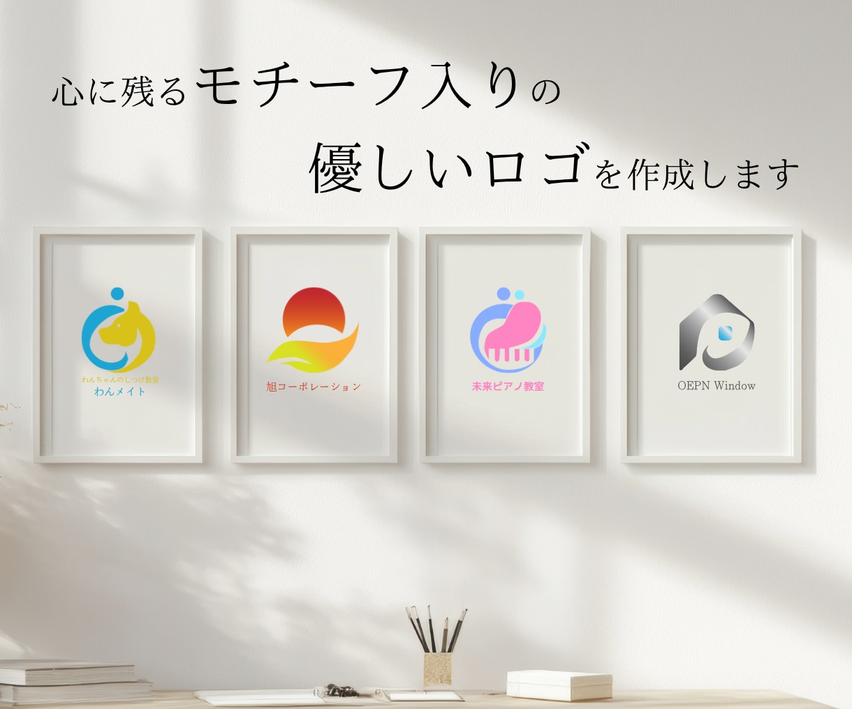 心に残るモチーフ入りの優しいロゴを作成します 事業の顔を丁寧にデザイン！小さなビジネスをロゴで応援！ イメージ1
