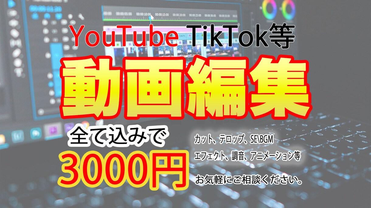 YouTube、TikTok等の動画編集を行います 長期的なご依頼もお引き受け致します！ イメージ1