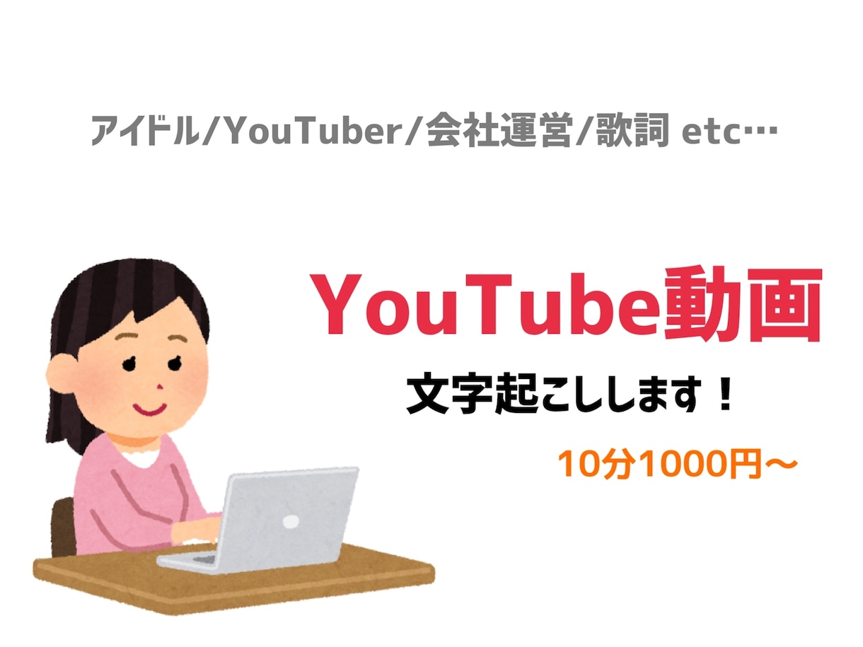 YouTube動画の日本語字幕テロップ作成致します 【最短即日〜翌日納品！】文字起こし代行致します！ イメージ1