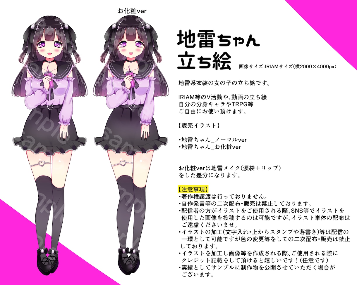地雷系女の子の買い切り立ち絵販売します IRIAMやTRPG等に使える！お手頃価格の一点モノ立ち絵 イメージ2