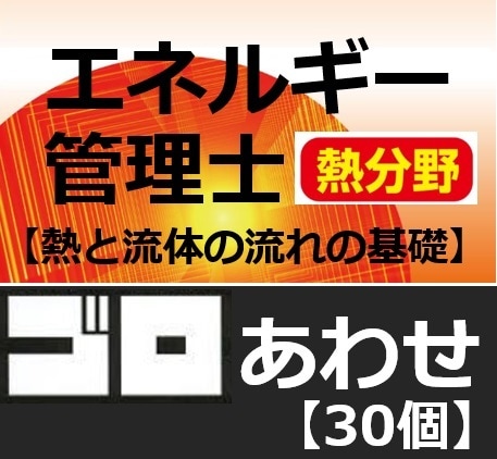 エネルギー管理士の語呂合わせ暗記法をお教えします 勉強しても、勉強しても覚えられない量を攻略しましょう イメージ2