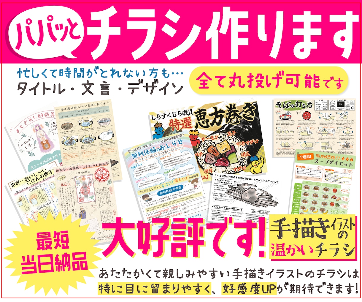 パパッとチラシ作ります 格安でオリジナルチラシを作りたい方 イメージ1