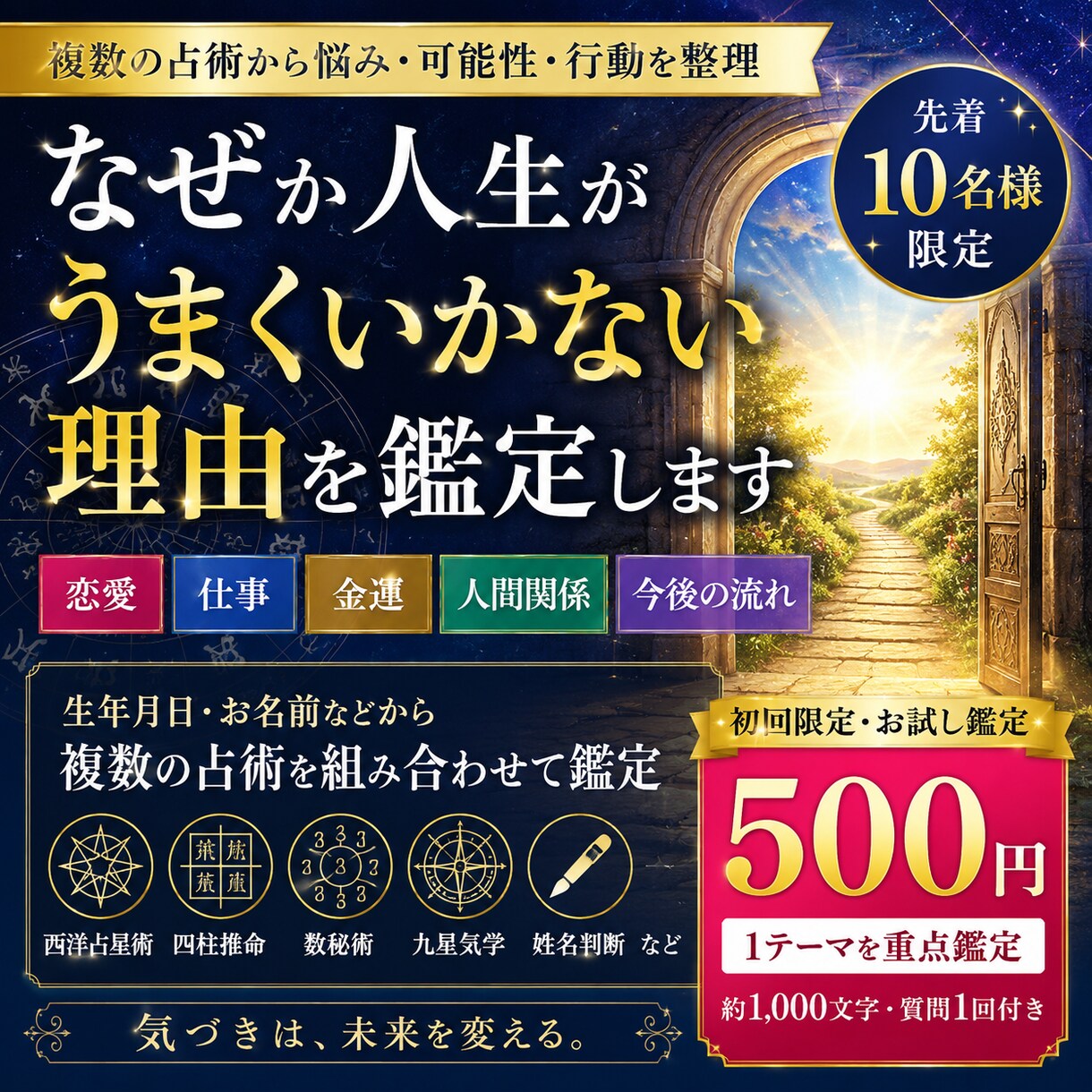なぜか人生がうまくいかない理由を鑑定します 【先着10名様・500円】複数の占術から鑑定　お悩み選択 イメージ1