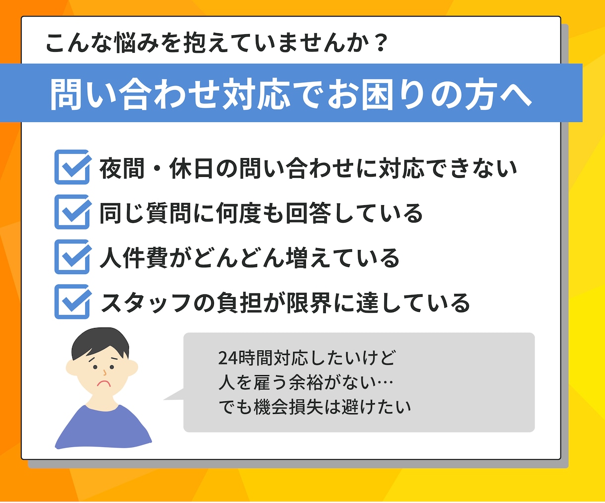 顧客対応を自動化！専用AIチャットボット作ります 問い合わせ対応特化｜LINE・Web対応｜業務効率化 イメージ2