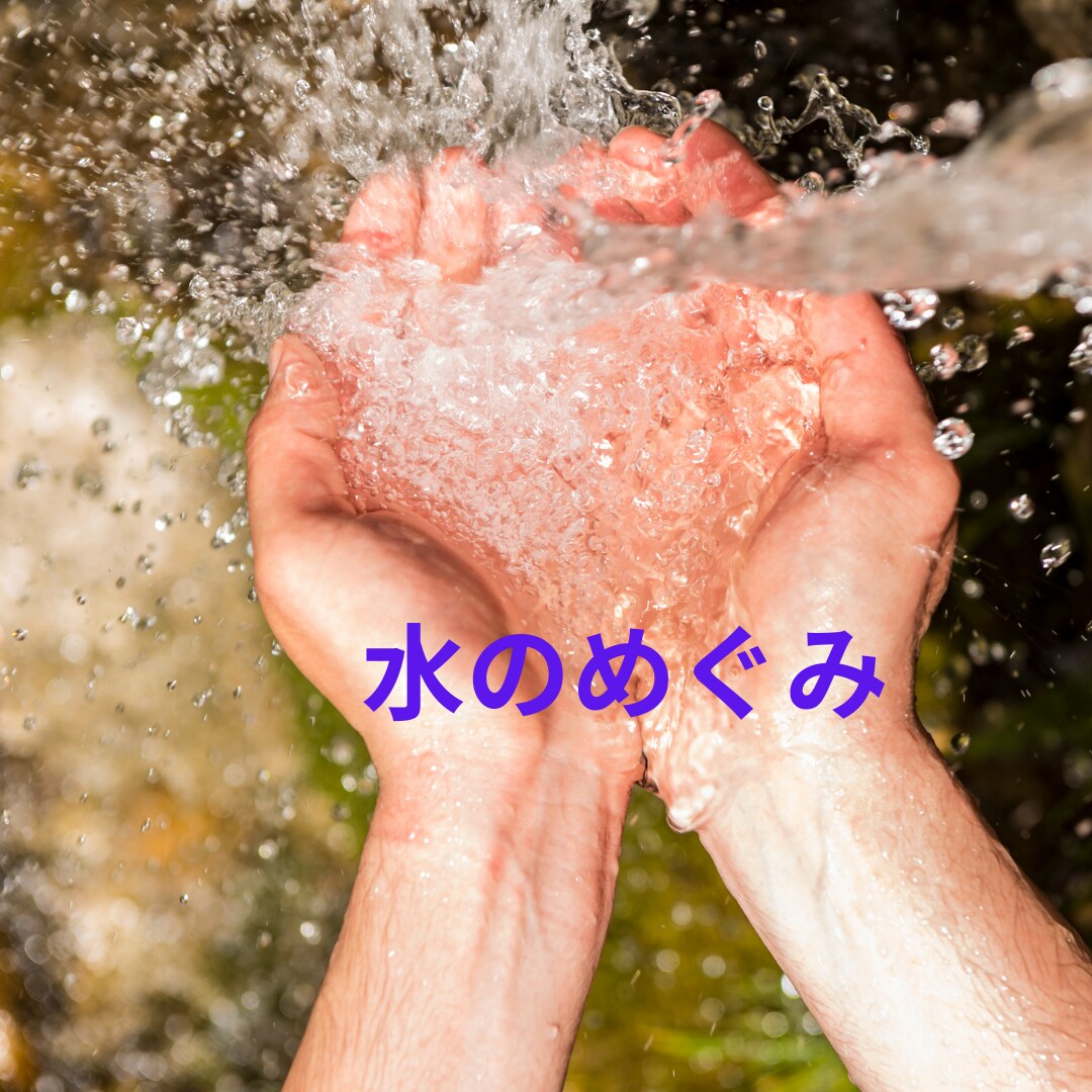 １年分の開運方位を鑑定し秘伝の方法を教えます 龍神が導く水巡礼で心と運気をリセットし好転させる イメージ3