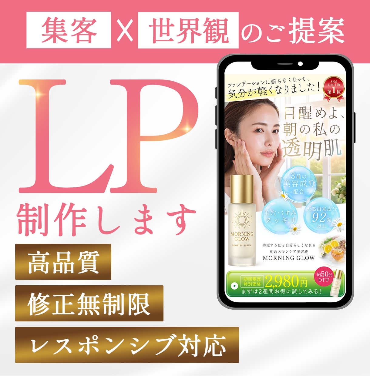 初めての方歓迎！魅力引き出すLPを制作します 3名様限定モニター価格！完全オリジナルデザインで制作！ イメージ1