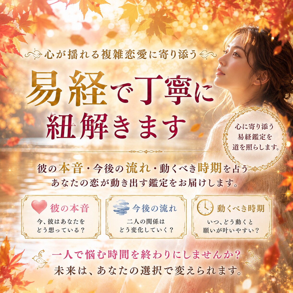 複雑恋愛の苦しさを易で読み解きます 彼の本音・今後の流れ・動くべき時期を占う鑑定 イメージ1