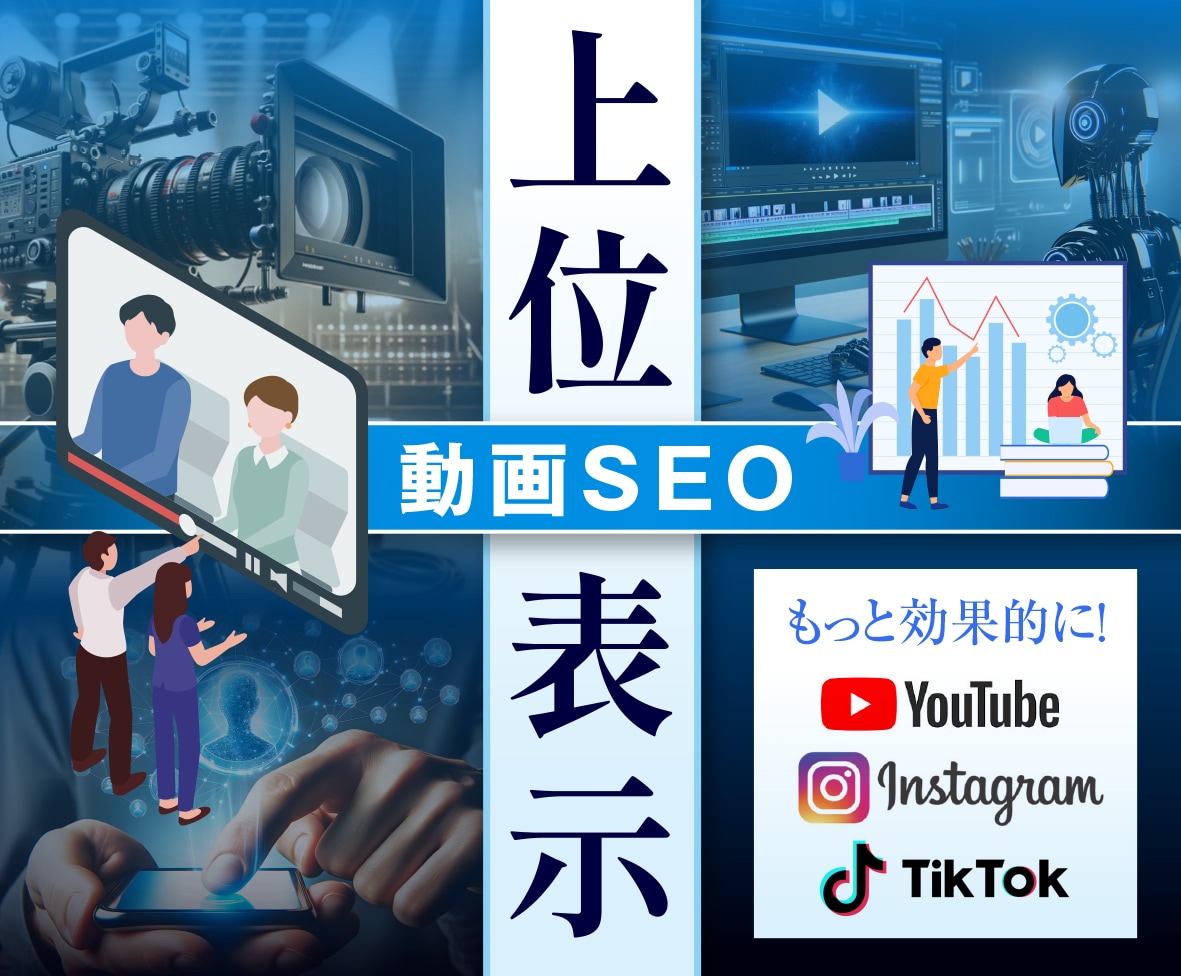 youtube動画のSEO対策✅上位表示できます SNSライバーにも2500被リンク獲得　動画アカウントSEO イメージ1