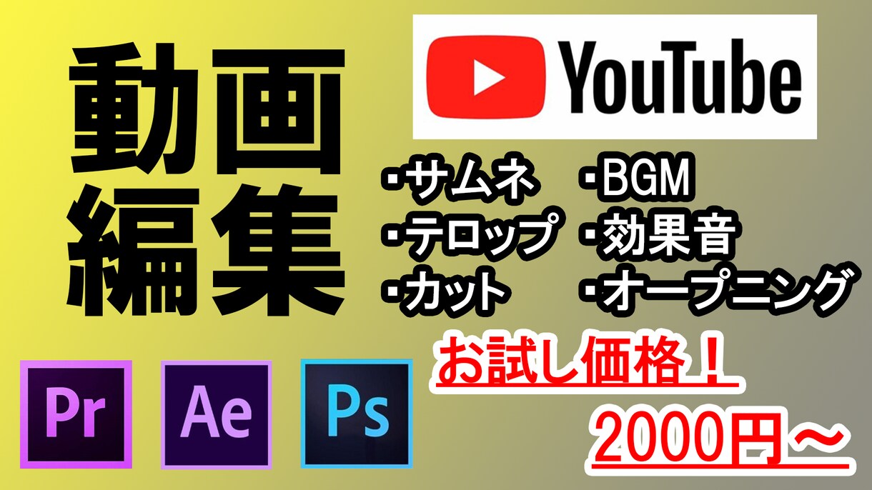 エンタメ系YouTubeの動画編集などを行います Youtube向けの動画編集を高品質で要望に合わせて行います イメージ1