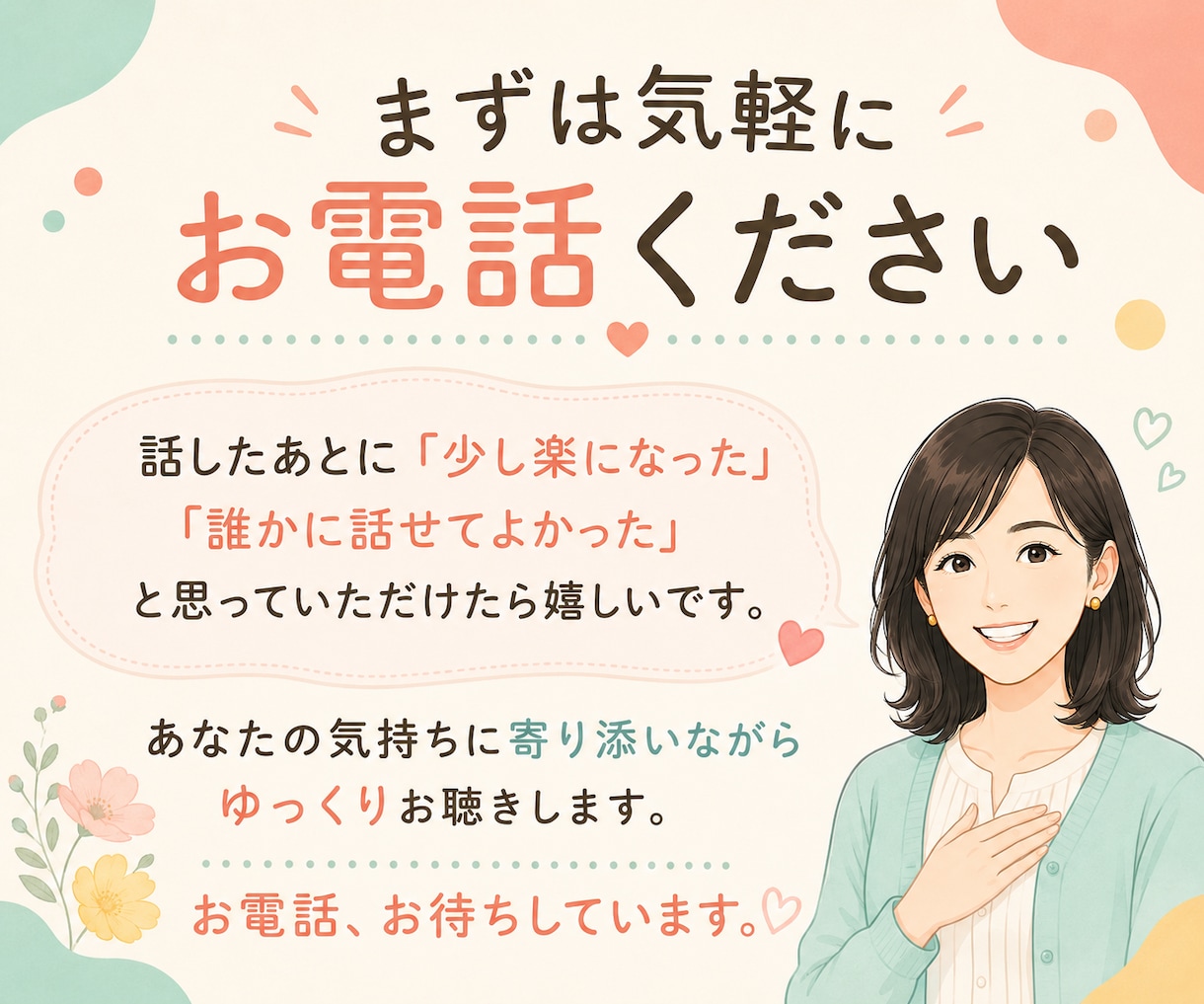 30代後半で妊活を始めた私がお話をお聴きします 一つの質問も深いお話も、話したいところからどうぞ イメージ10