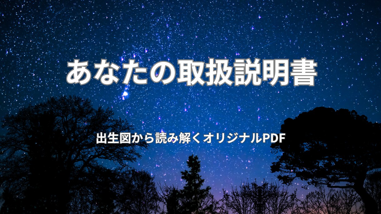 出生図から読み解くあなたの取扱説明書をお届けします なんとなくの自己理解を"確信"に変えるワンランク上の占星術 イメージ10