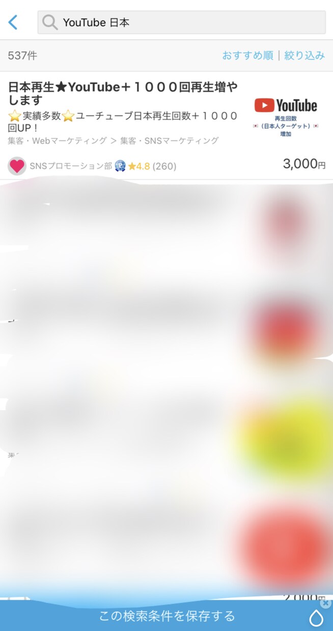 日本再生⭐️YouTube＋５００回再生増やします ⭐️オススメ⭐️ユーチューブ日本再生回数＋５００回UP！ イメージ3