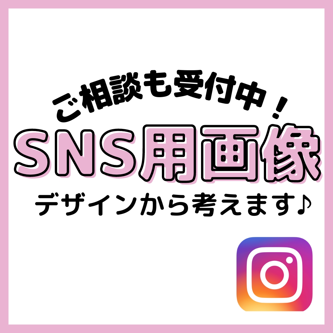 思わず目に止まるinstagram画像作ります SNS集客につながる画像作ります！ イメージ2