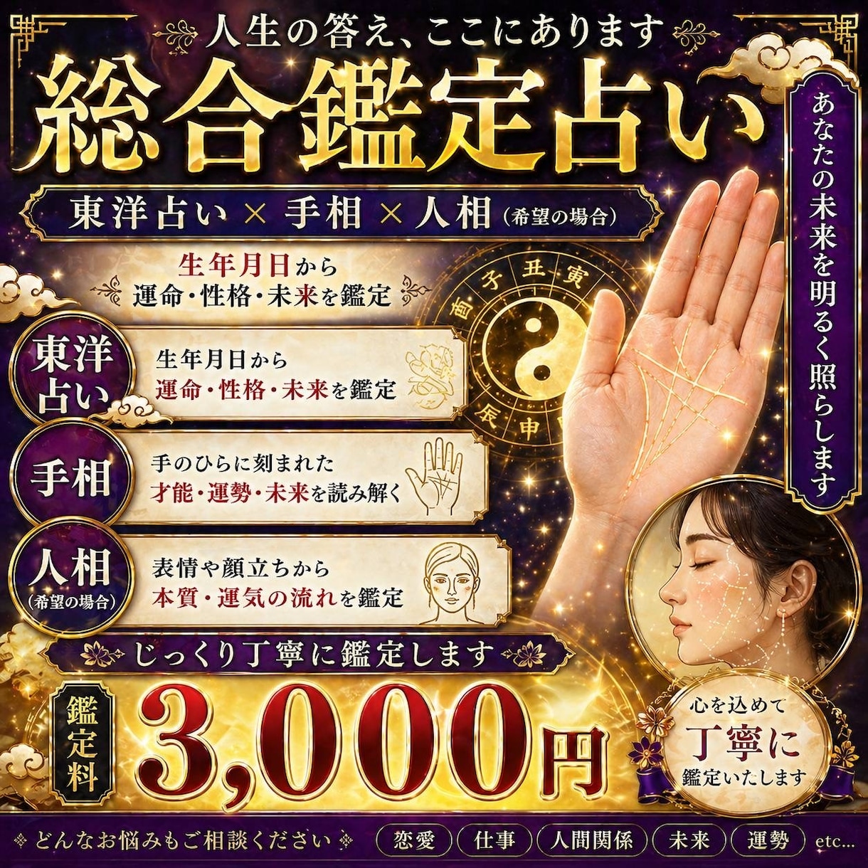 総合鑑定であなたの本質と運勢を読み解きます 一つの占いでは見えない、あなたの本当の姿を映し出します。 イメージ1