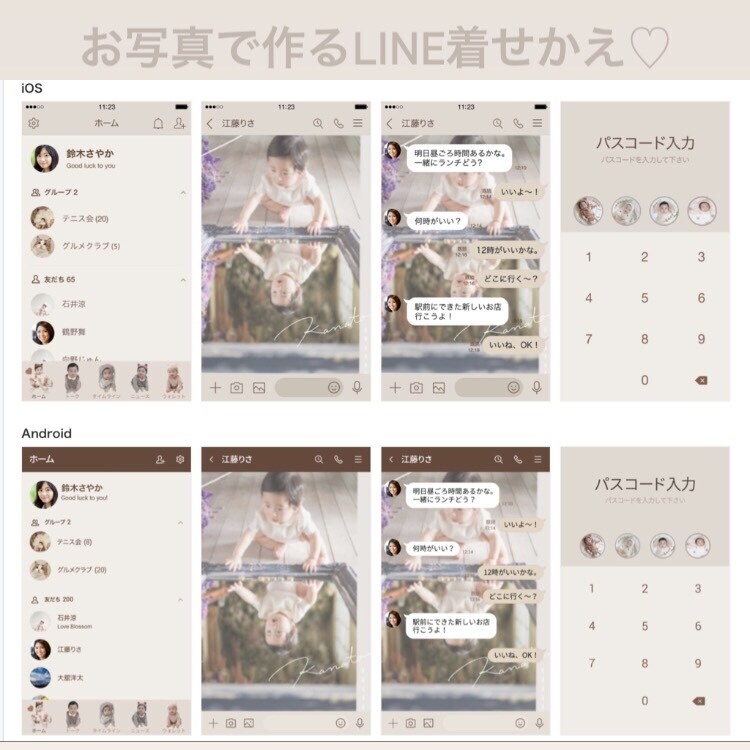 お気に入りのお写真でLINE着せかえを作ります お写真入りであなただけのspecialなLINE着せかえ イメージ3
