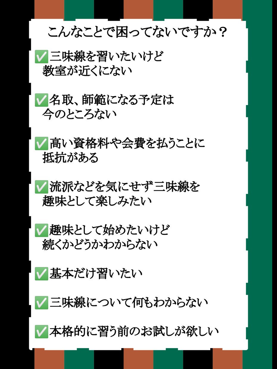 初心者向けに三味線の基本だけをとことん教えます 超初心者の方はもちろん、｢昔やってた！｣という方にも！ イメージ2
