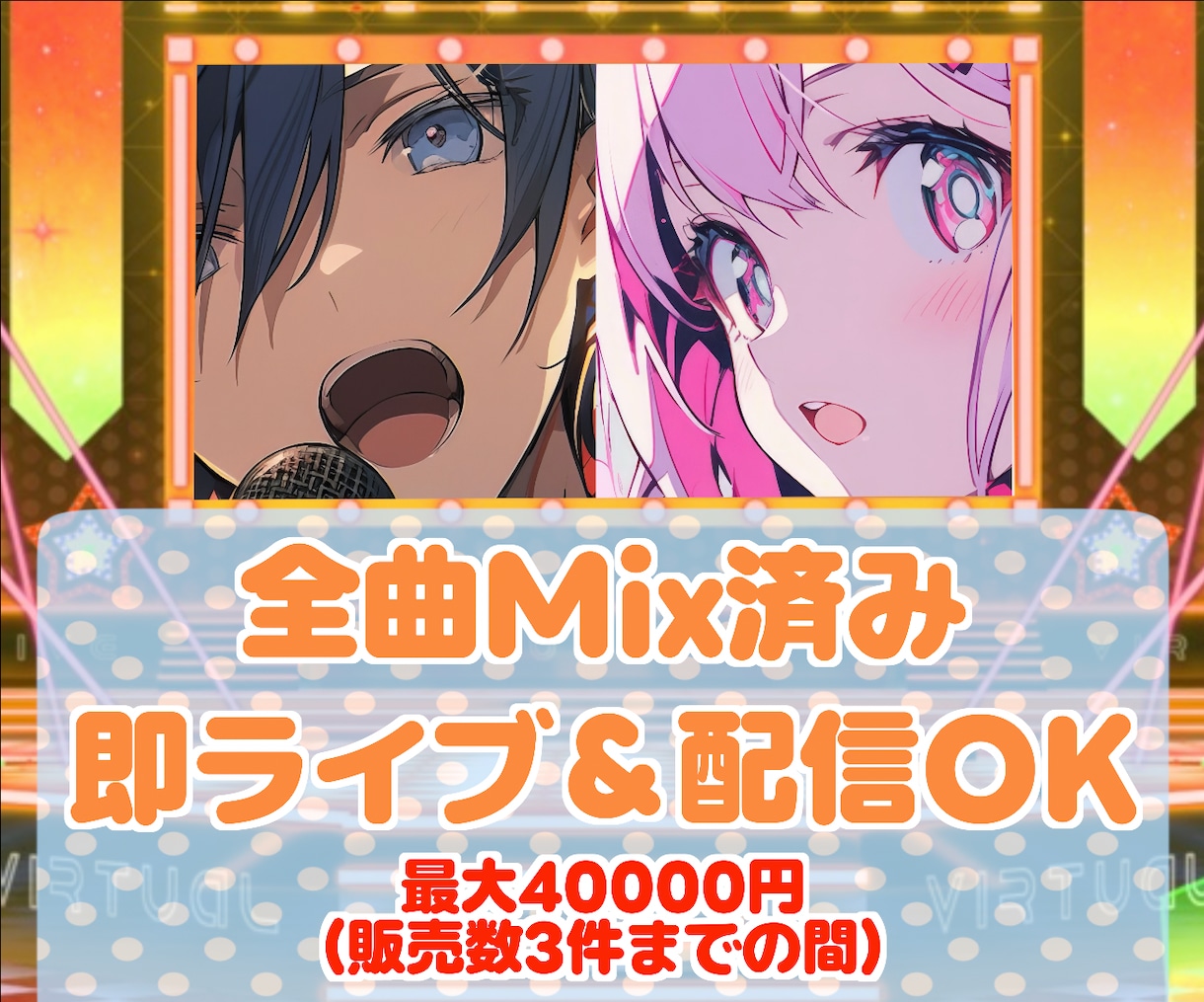 アイドル/Vtuberの方のオリジナル曲作ります 圧倒的コスパ実現！現役作曲家による超クオリティ楽曲！ イメージ1