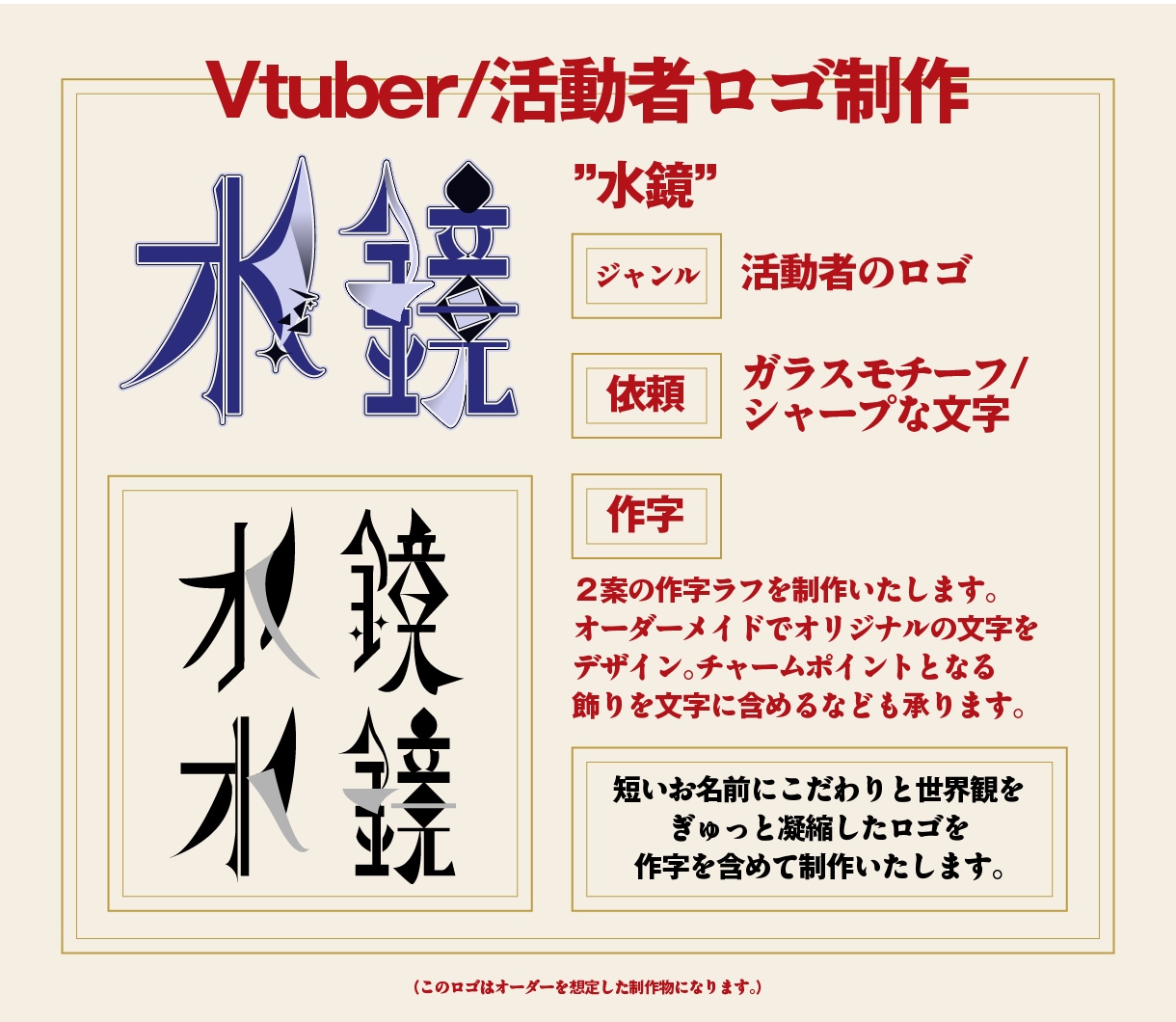 世界観重視のVtuber/同人誌のロゴを作ります 商用可能！作字ロゴであなたのこだわりの世界観を表現します！ イメージ2