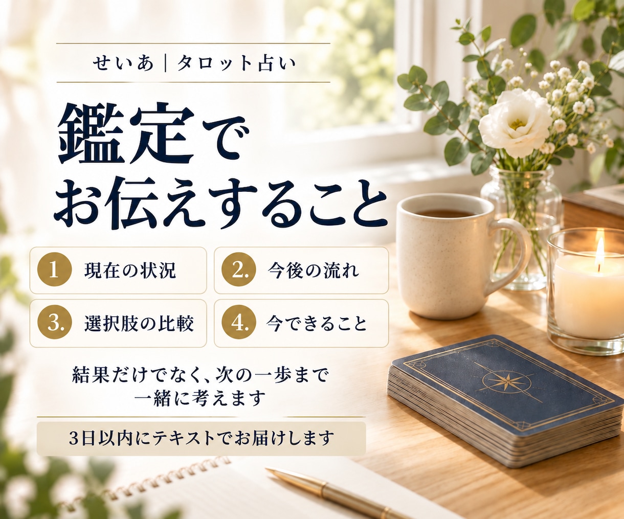 転職する？続ける？仕事の迷いをタロットで読みます 続ける・転職の2つの流れを比較し、文章で丁寧にお届けします イメージ3