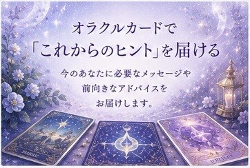 あの人の気持ちを丁寧に鑑定します 3つの占術で恋愛を丁寧に鑑定します イメージ5