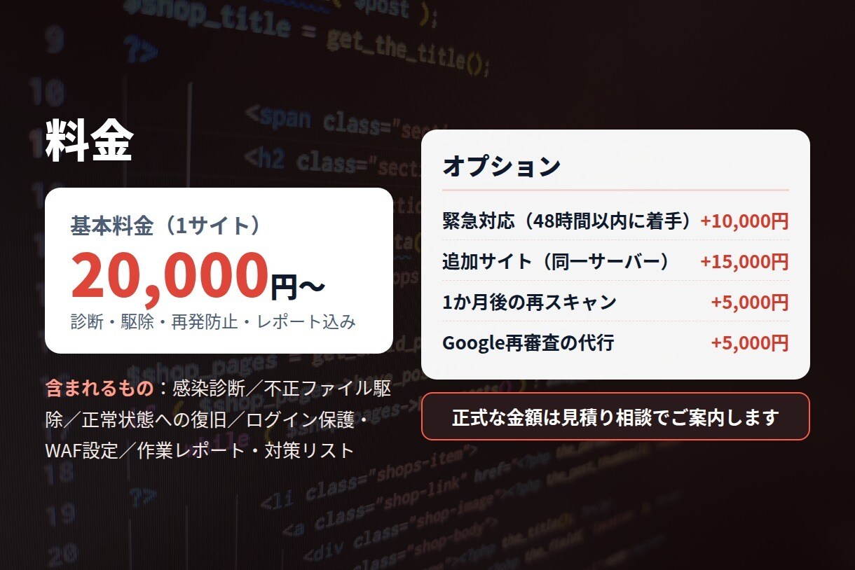 WordPressのマルウェアを駆除します 改ざん・不正リダイレクトを駆除し、再発防止まで対応 イメージ5