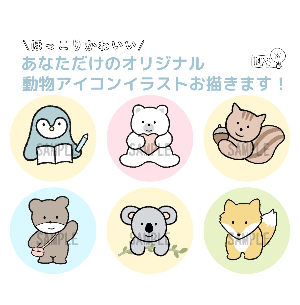 SNS等で使えるほっこり動物アイコン作成します SNSやyoutubeなどのトレードマークに！ イメージ1