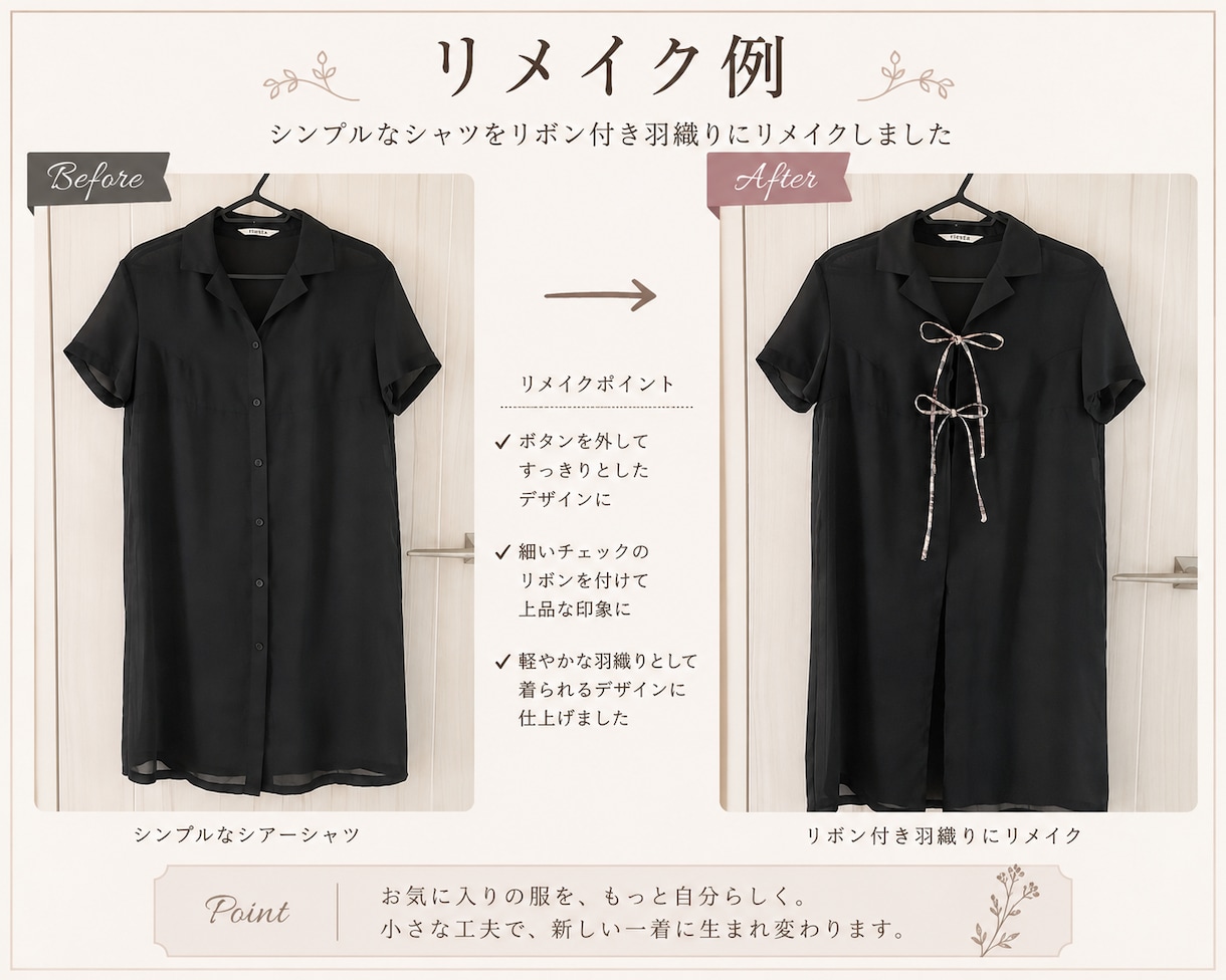 お洋服や小物のお直し・プチリメイク承ります お気に入りをさらに大切にしませんか？ イメージ2