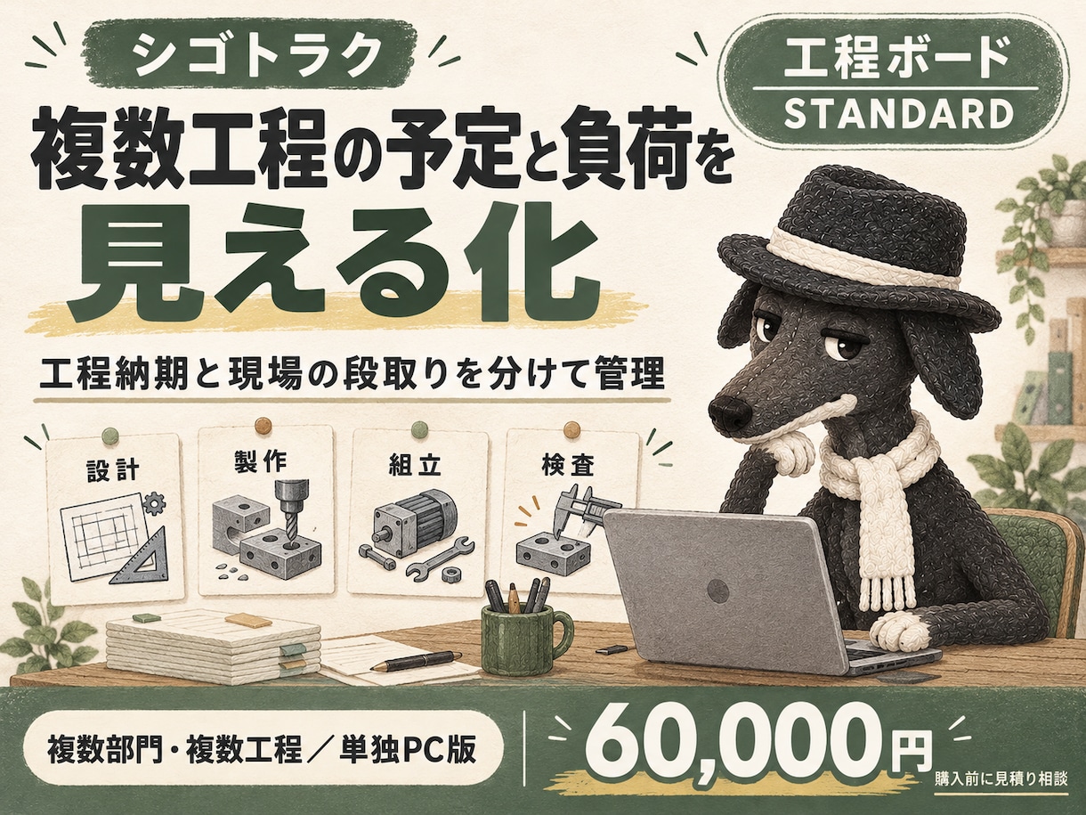 複数工程の予定と負荷を見える化します 工程納期と現場の段取りを分け、担当・受渡も管理 イメージ1