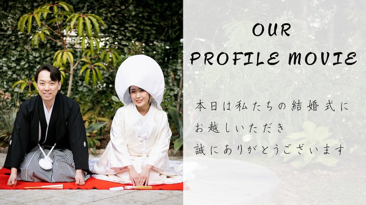 感動必至なプロフィールムービー制作します お二人の想いを一緒に形にしましょう！ イメージ1