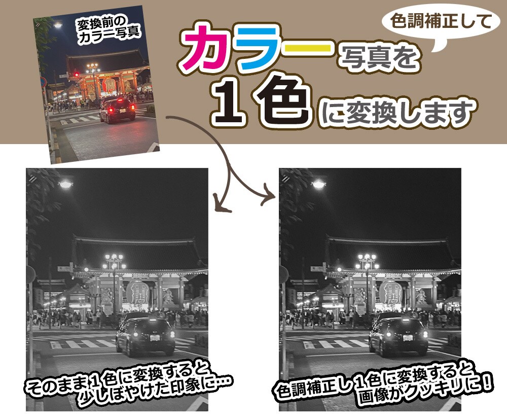 カラー写真を画像補正して１色に変換します １色刷のチラシや町内会報etcの掲載写真向けの画像をご用意 イメージ1