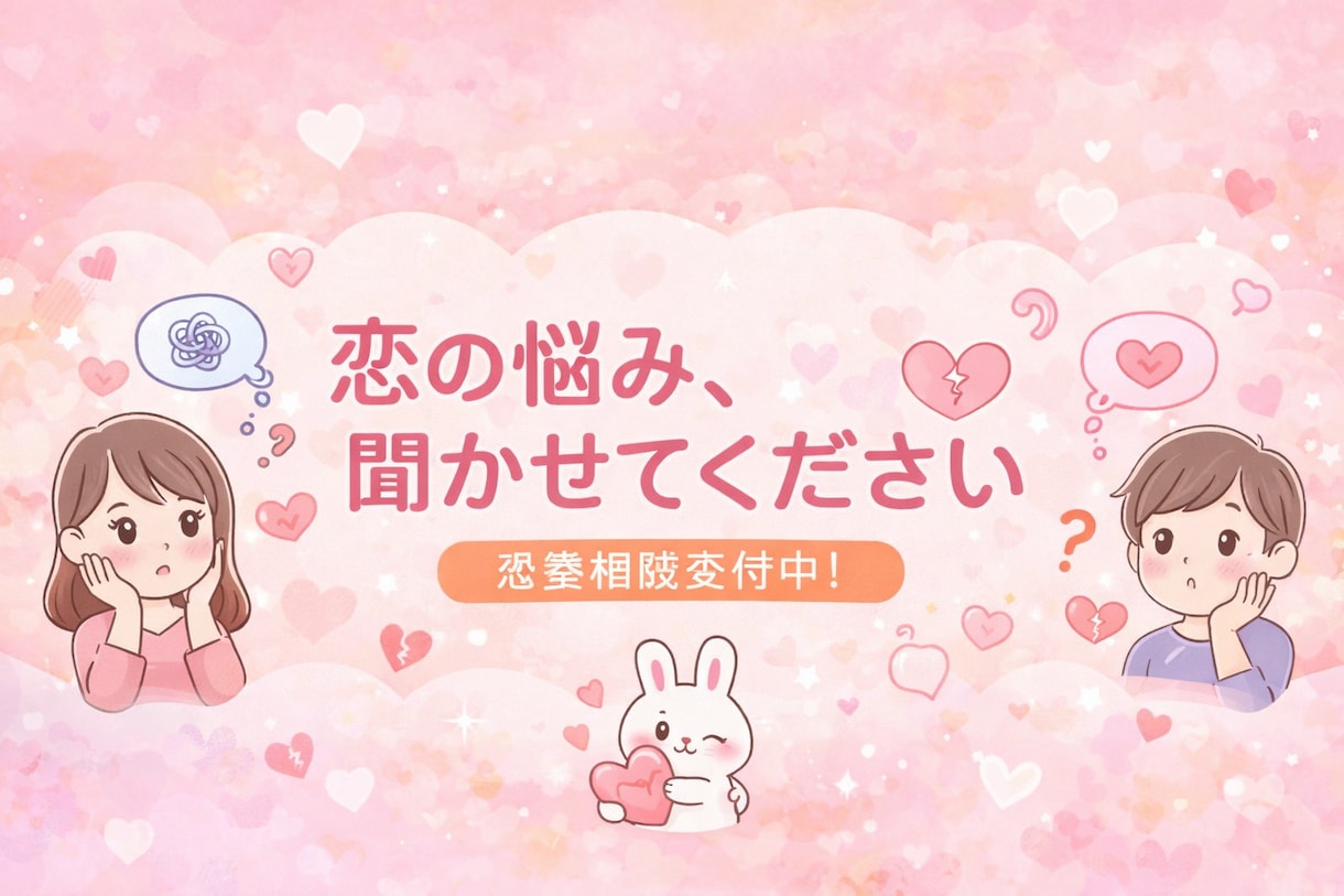 復縁・片思い・不倫…本気で向き合います 曖昧な関係、白黒つけたい人へ。今すぐOKです！ イメージ2