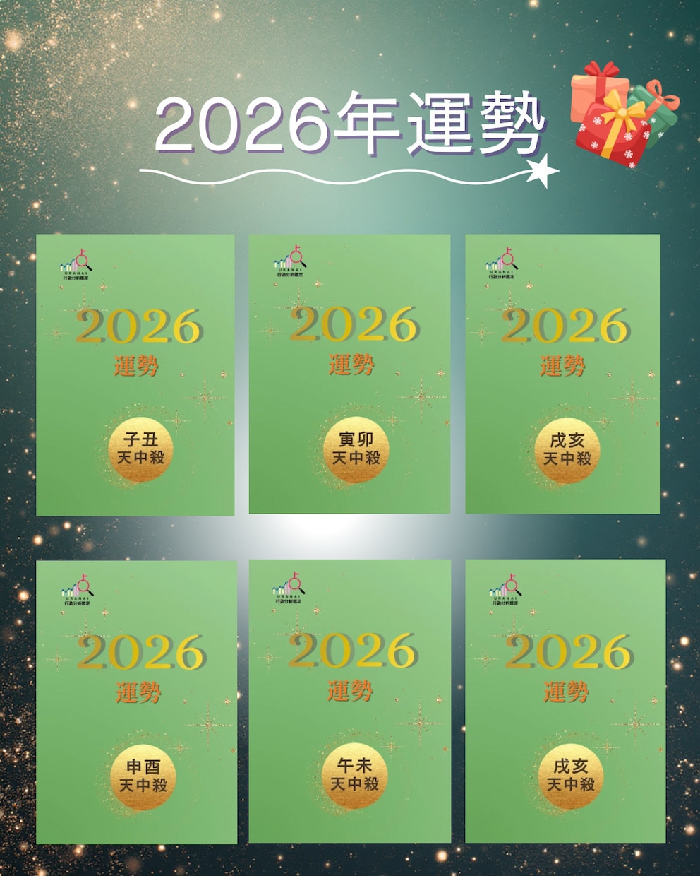 2026年の流れと運勢を読み解きます 激動の丙午を安心して迎えるための23ページの運勢バイブル イメージ2