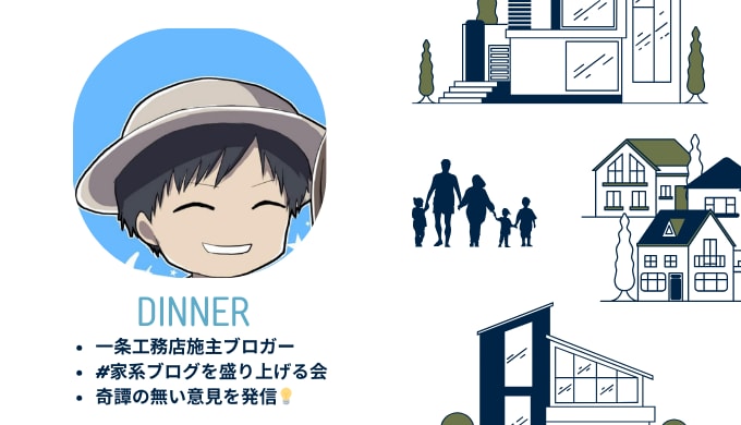 間取り添削｜一条工務店の施主が経験を基に添削します 後悔のないマイホームライフに貢献します！ イメージ1