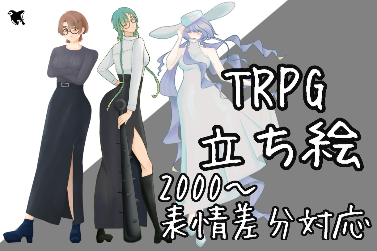 2,000円〜 TRPG立ち絵の制作します イラストを練習中＆実績作りの為、格安で制作致します。 イメージ1
