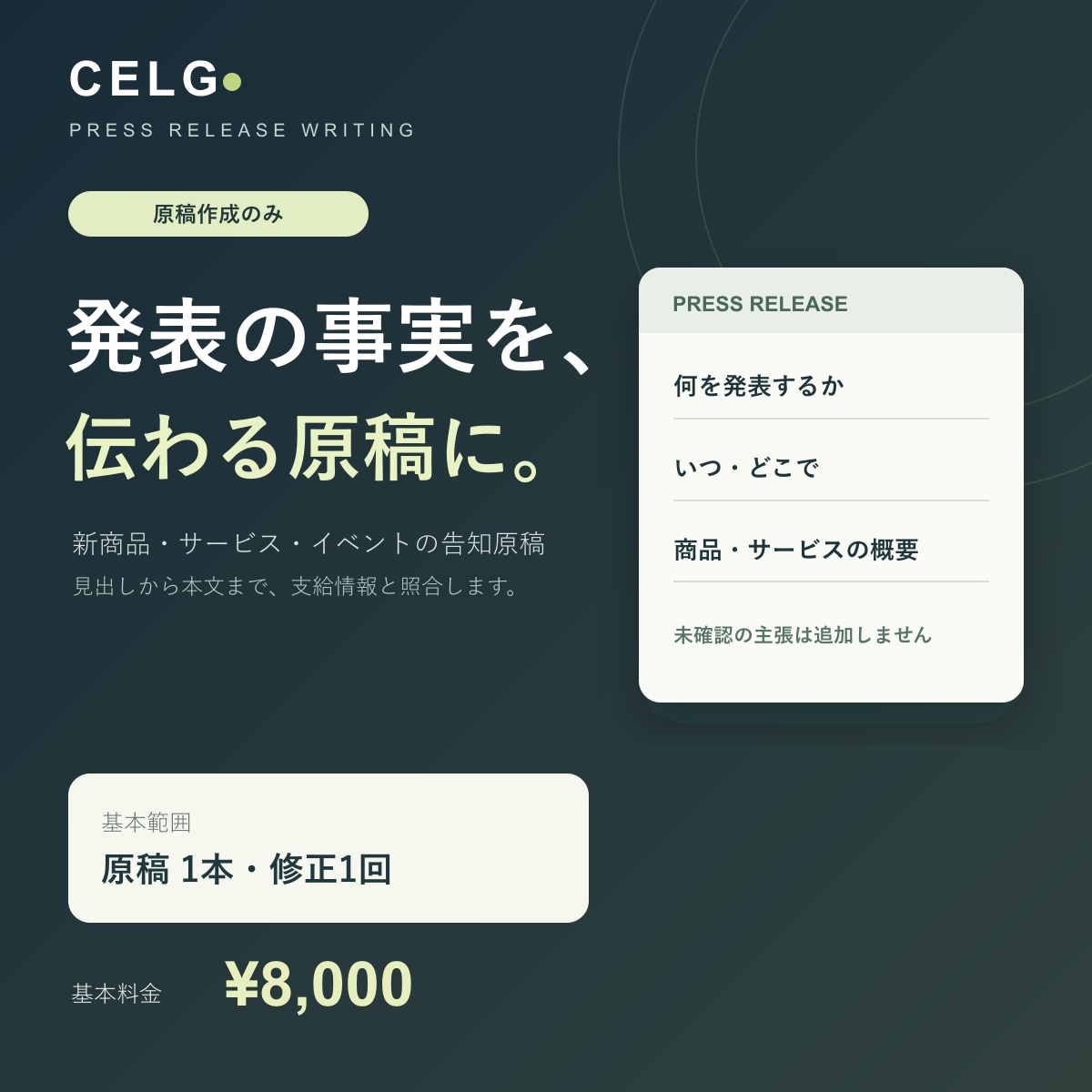プレスリリースの原稿を作成します 支給情報を確認し、発表内容を読みやすくまとめます イメージ1
