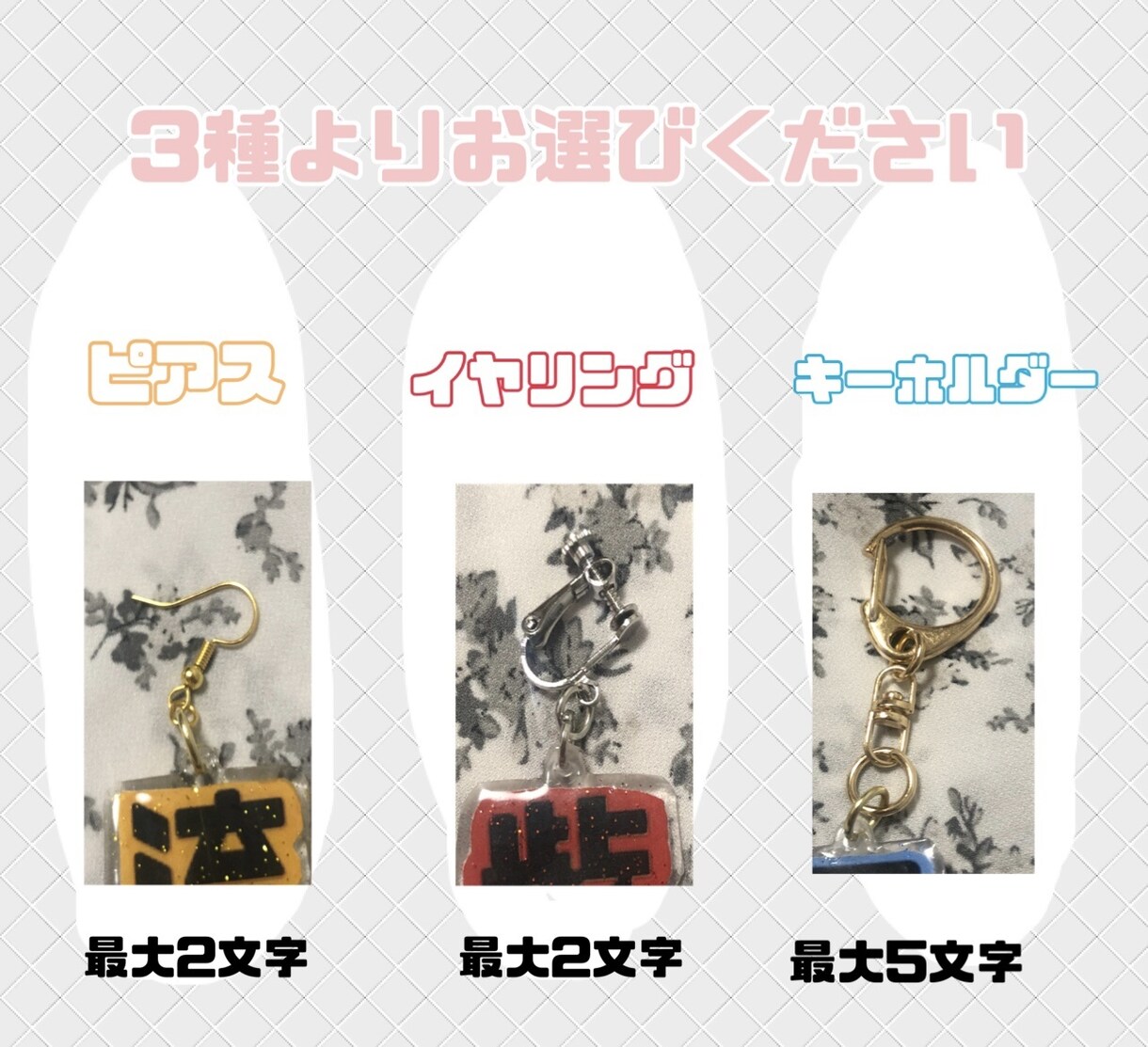 推し活お名前アクセサリーオーダーメイドで作ります 推しやお子様や恋人などのお名前でアクセサリーお作りします☆ イメージ2