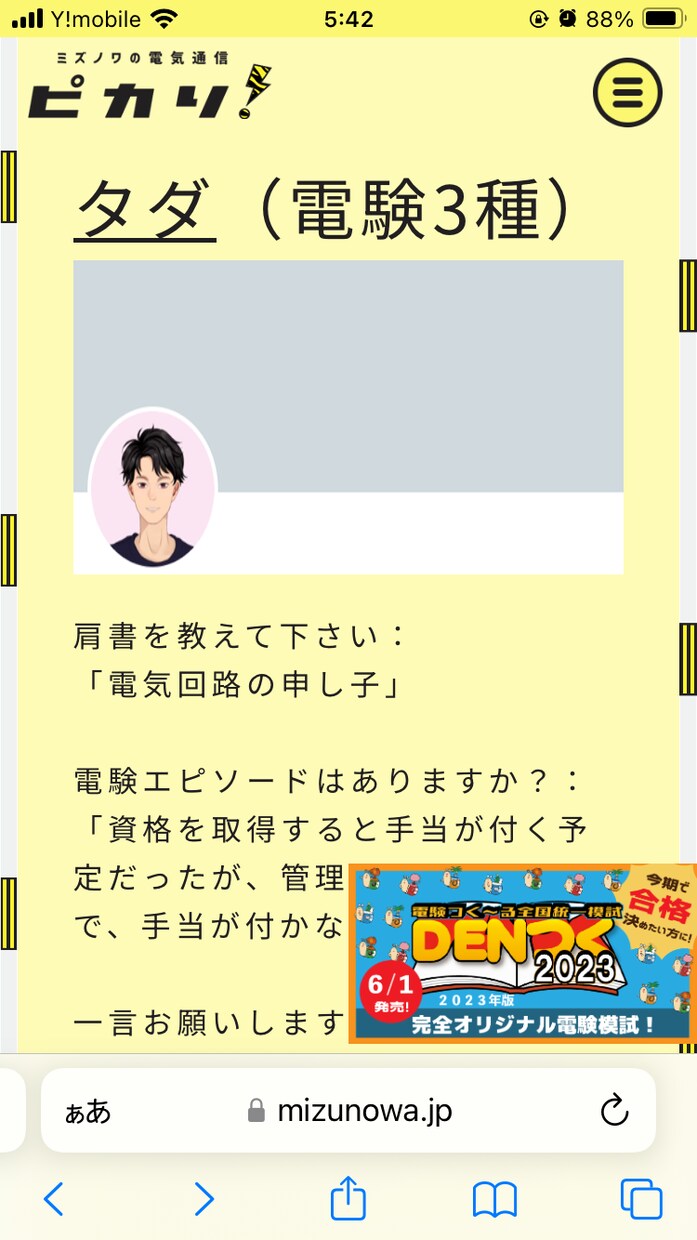 電験ニ種、三種の問題を教えます 【電験二種•三種】合格者が「なぜその式になるか」丁寧に解説 イメージ4