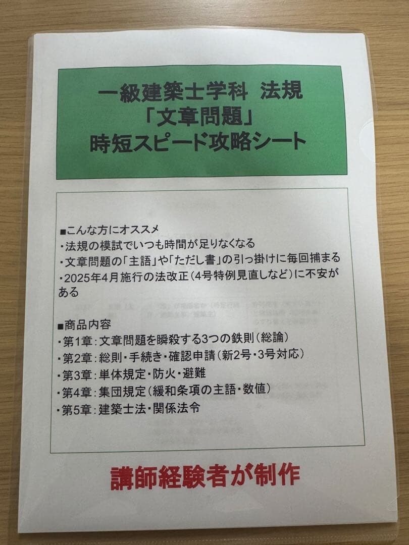 一級建築士講師経験者のオリジナル教材を販売します 中を見たい場合はDM下さい。個別販売、苦手問題作成も賜ります イメージ6