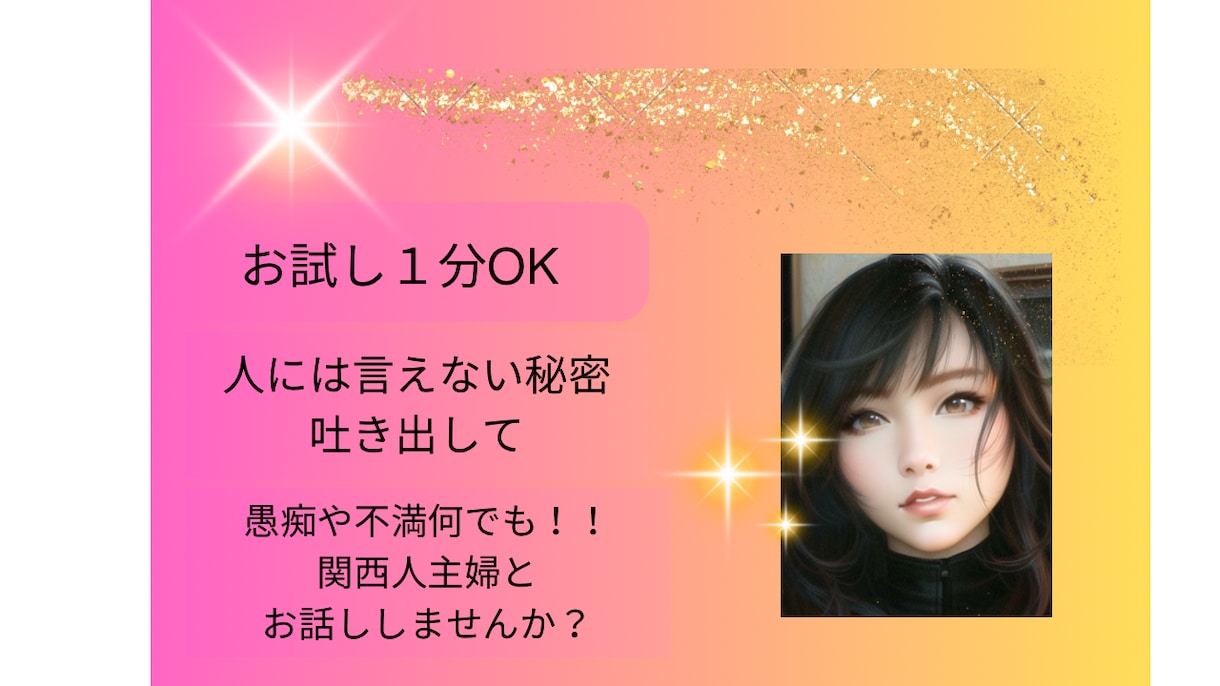 穏やかにあなたのお悩みお聞きします 身近な人にはなかなか言えないお悩みありませんか？ イメージ1
