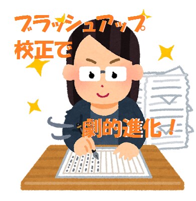創作物・企業文書・メッセージの校正・リライトします ことばにかかわるあらゆるご依頼、ご相談可能です。 イメージ1